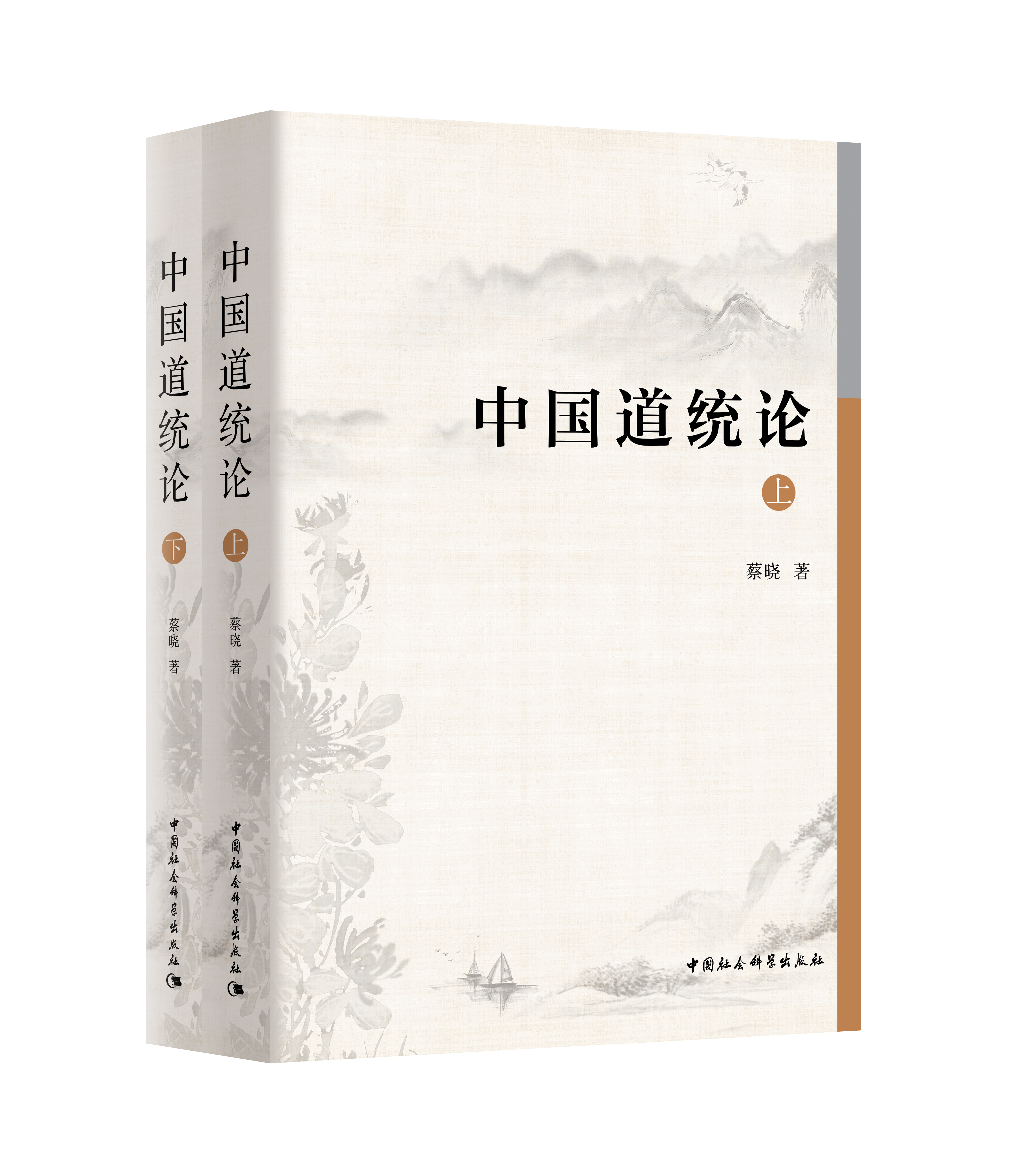 中国道统论：全2册